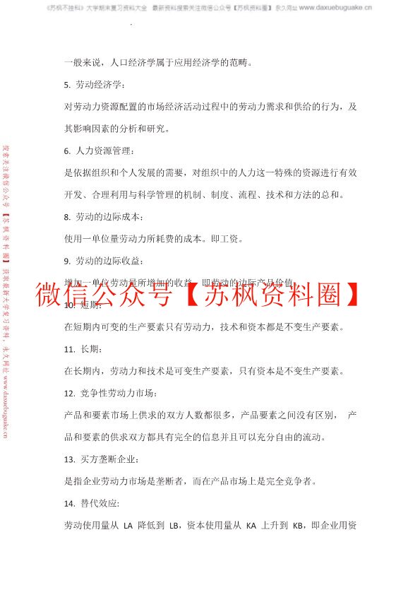 劳动经济学